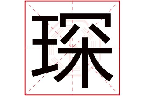 琛名字|琛字起名是什么寓意，好听的名字推荐如下！